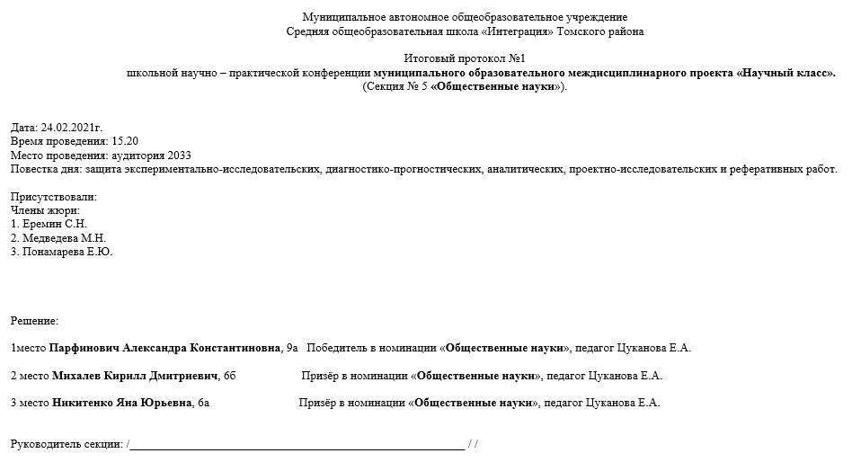 Итоговый протокол №1_Секция 5